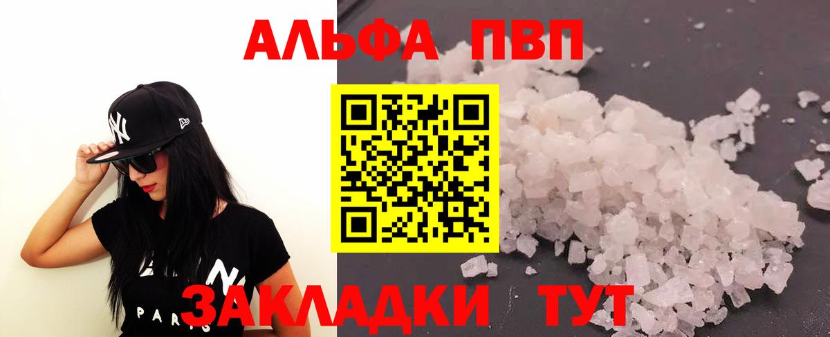 Alfa_PVP  Альфа ПВП Соль  Новошахтинск  Вход с VPN  Alpha-PVP СК 