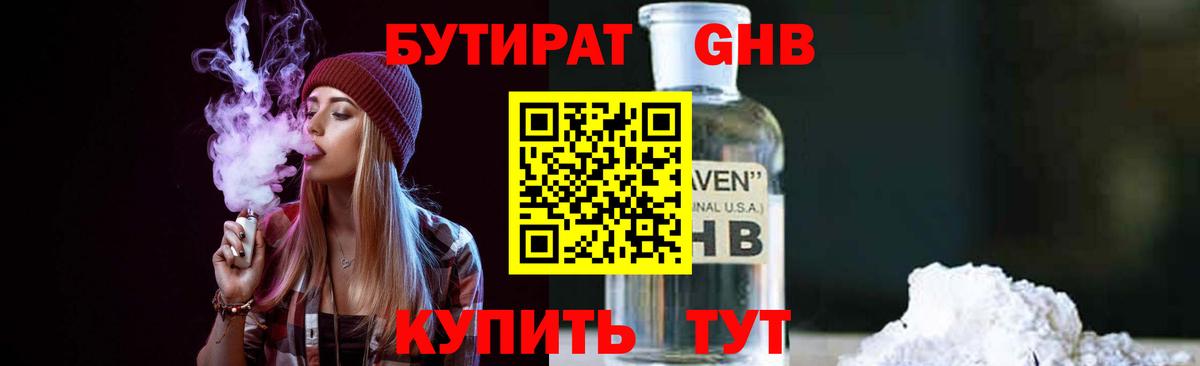 Новошахтинск  Бутират вода  Вход с VPN 