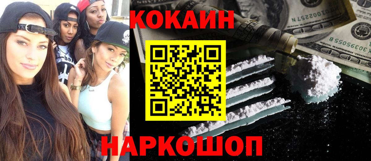 Cocaine Эквадор  КОКАИН Колумбийский  Вход с VPN  COCAIN  Новошахтинск 