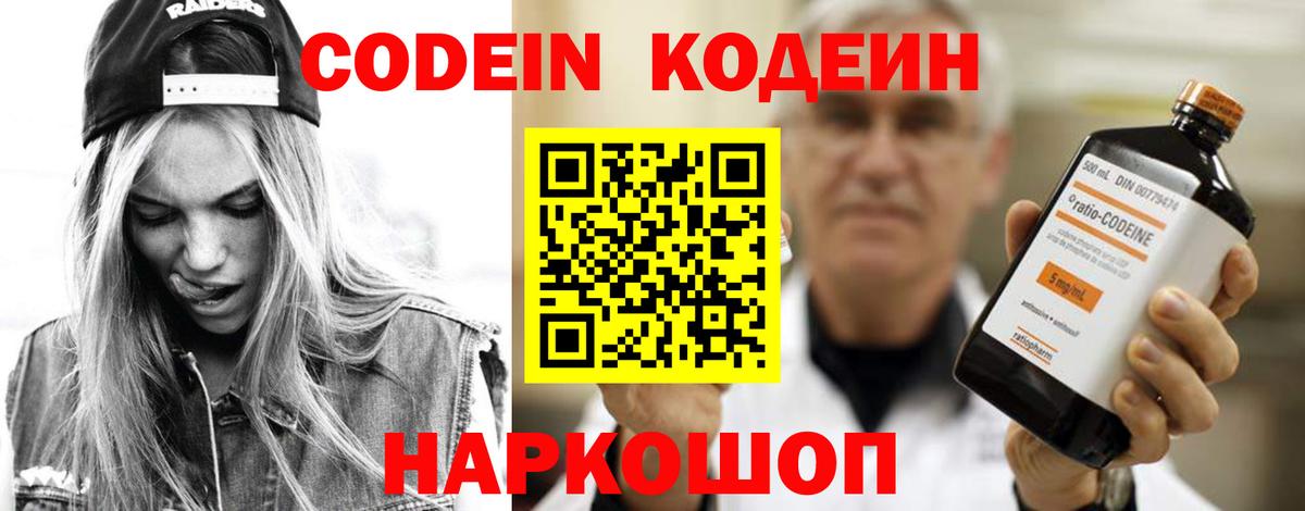 Кодеиновый сироп Lean Purple Drank  Кодеин напиток Lean (лин)  Новошахтинск  Вход с VPN 
