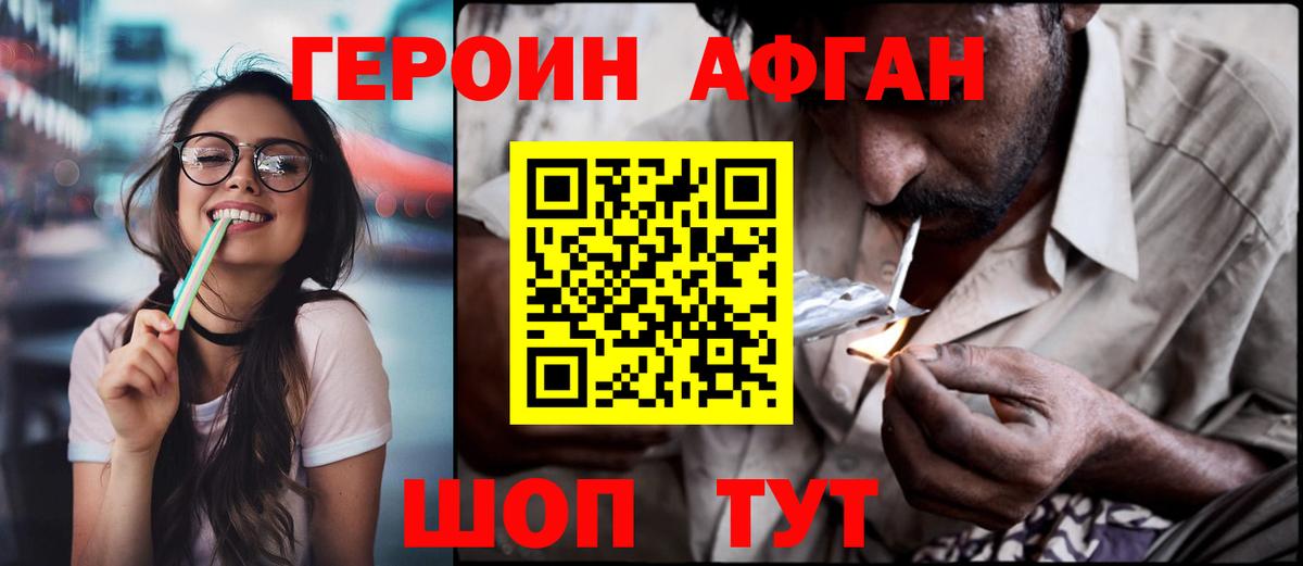 Героин Heroin Новошахтинск