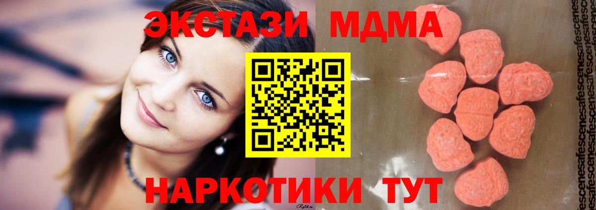 MDMA  Вход с VPN  МДМА молли  Новошахтинск  МДМА crystal 