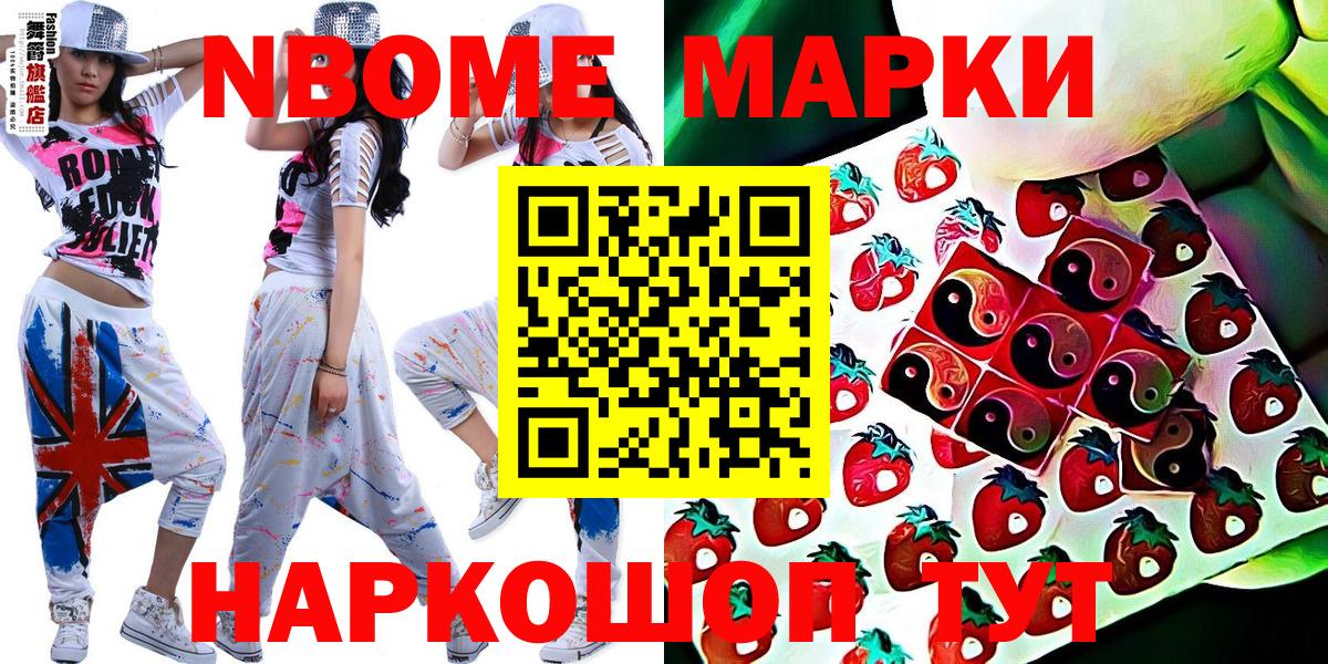 Наркотические марки 1500мкг  Вход с VPN  Новошахтинск 