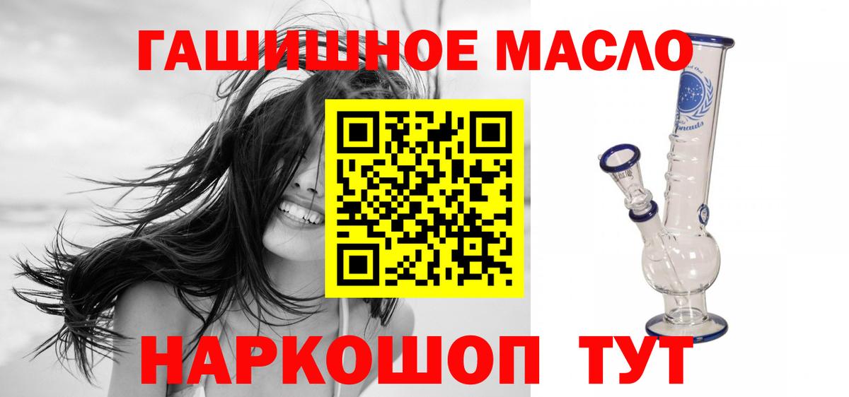 ТГК гашишное масло Новошахтинск