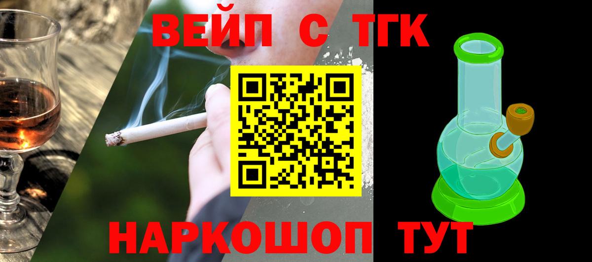 Новошахтинск  Дистиллят ТГК вейп с тгк  что такое   Вход с VPN  Дистиллят ТГК жижа 